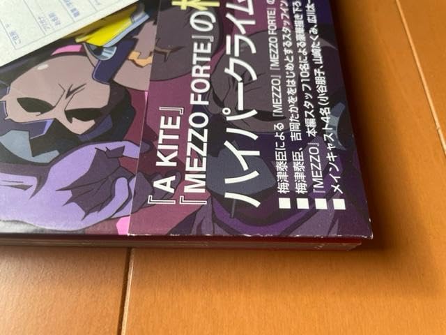 MEZZO メゾ パーフェクトファイル 梅津泰臣 Amazon.co.jp: MEZZO メゾ パーフェクトファイル 梅津泰臣 帯